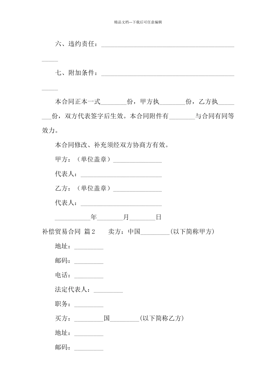 有关补偿贸易合同模板集锦9篇_第2页