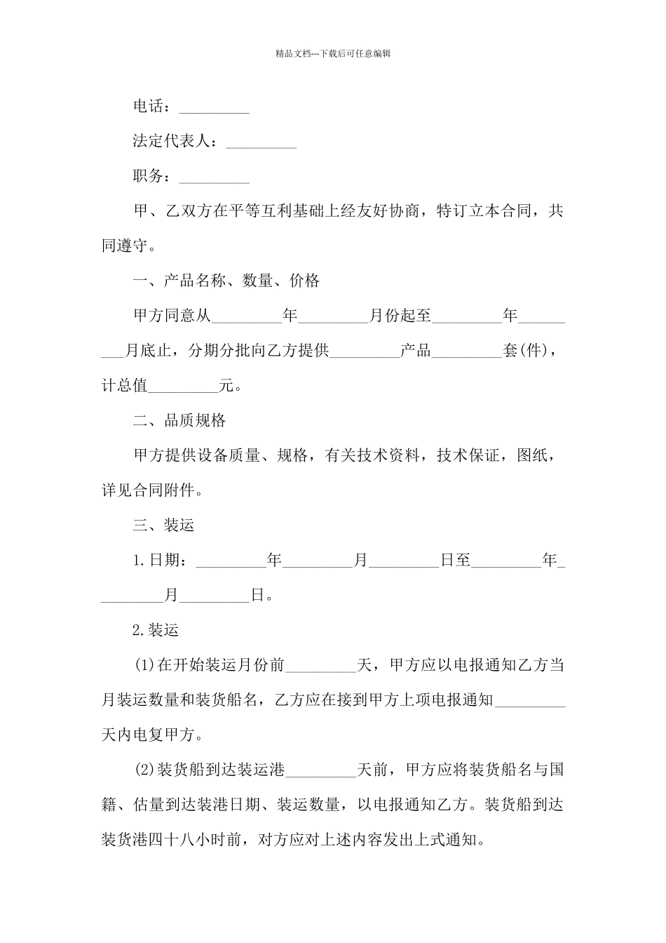 有关补偿贸易合同模板集锦9篇_第3页