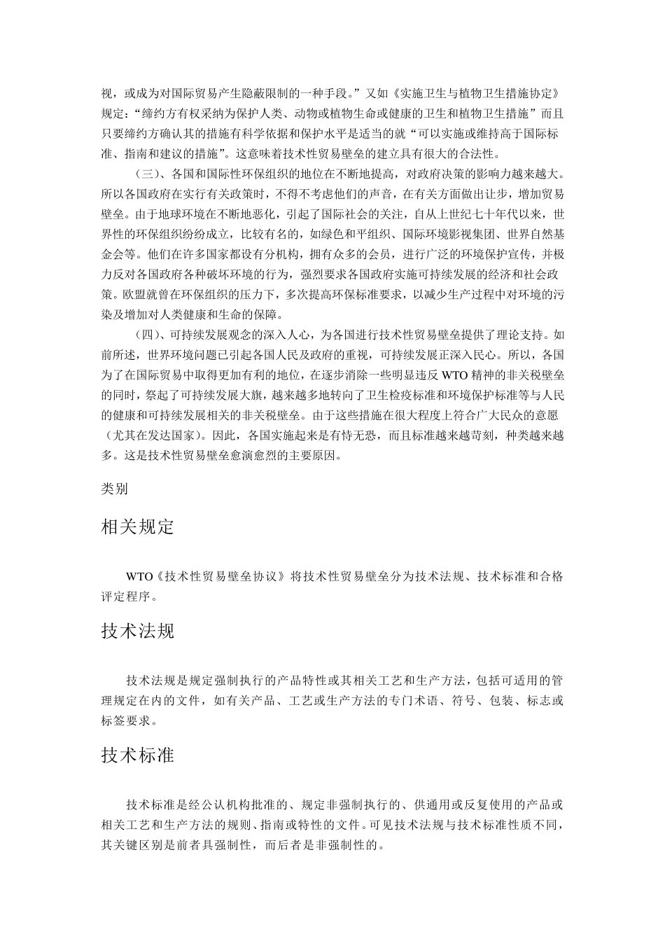 技术性贸易壁垒_第2页