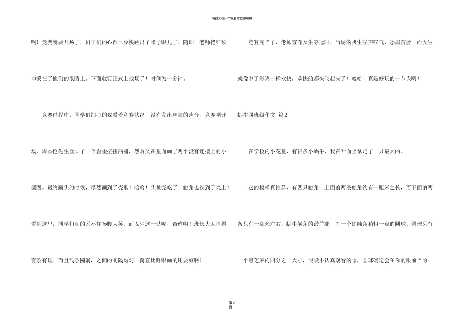 有关蜗牛四年级汇编9篇_第2页
