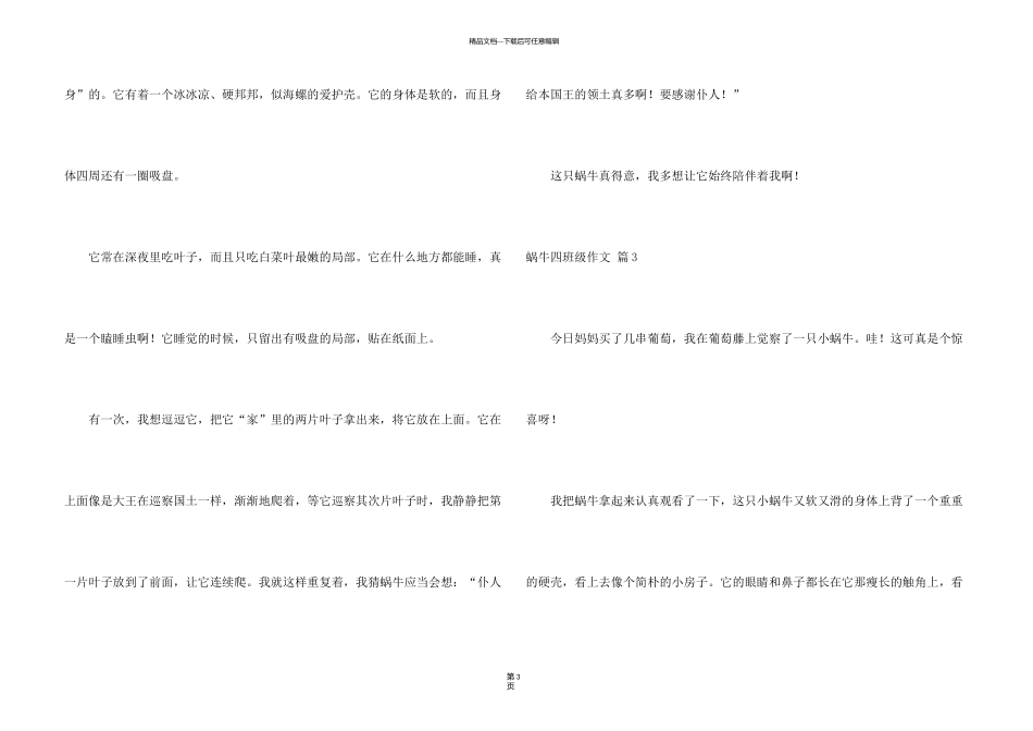 有关蜗牛四年级汇编9篇_第3页