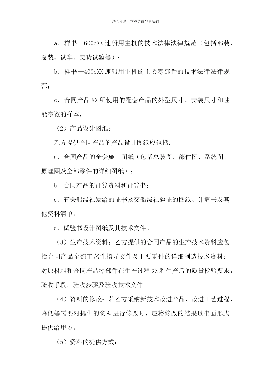 有关补偿贸易合同模板汇编4篇_第2页