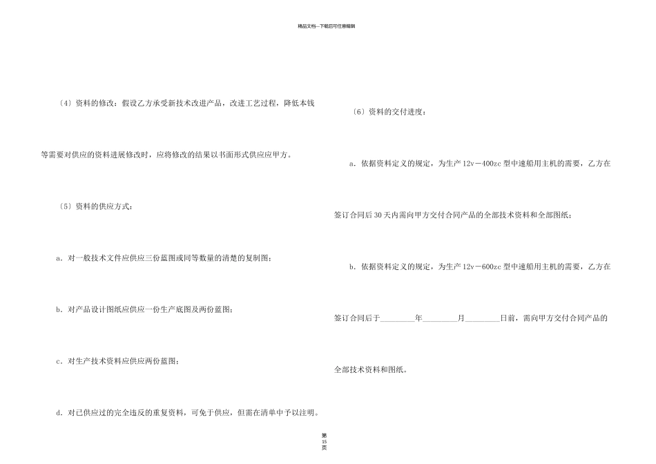 有关补偿贸易合同集锦五篇_第3页