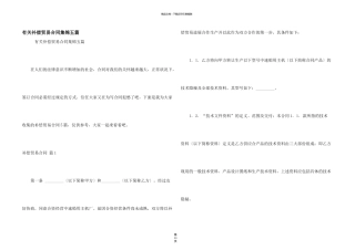 有关补偿贸易合同集锦五篇