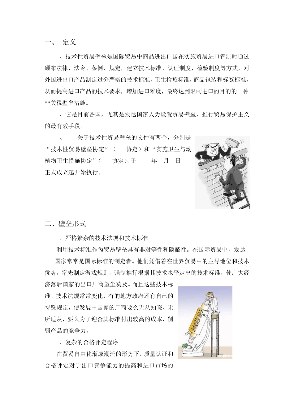 技术性贸易壁垒TBT及案例_第2页