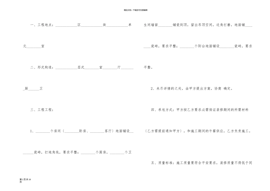 有关装修劳务合同范本_第2页