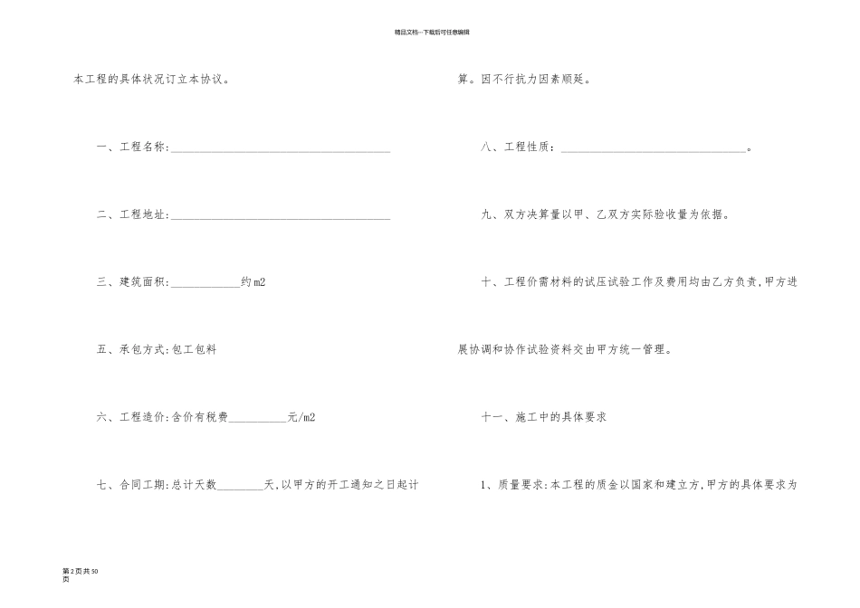 有关装修合同集锦6篇_第2页