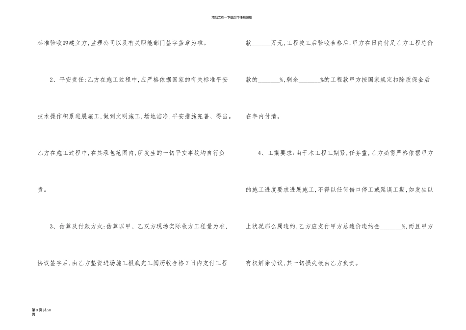 有关装修合同集锦6篇_第3页