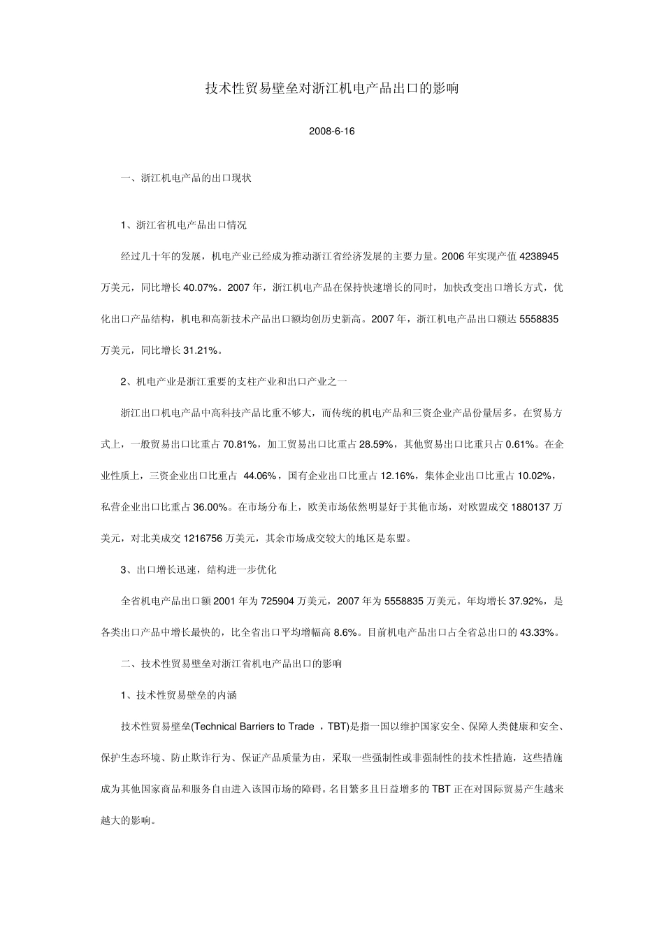 技术性贸易壁垒对浙江机电产品出口的影响_第1页