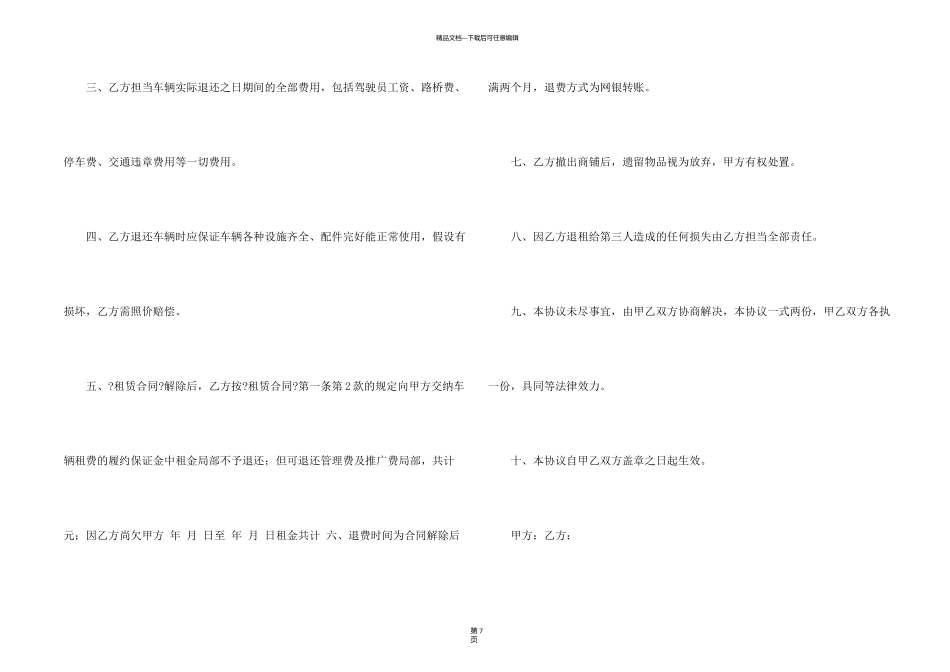 有关解除租赁合同模板7篇_第2页