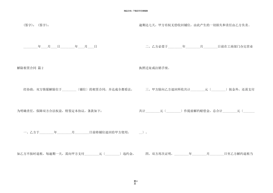有关解除租赁合同模板7篇_第3页