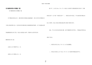 有关解除租赁合同模板7篇