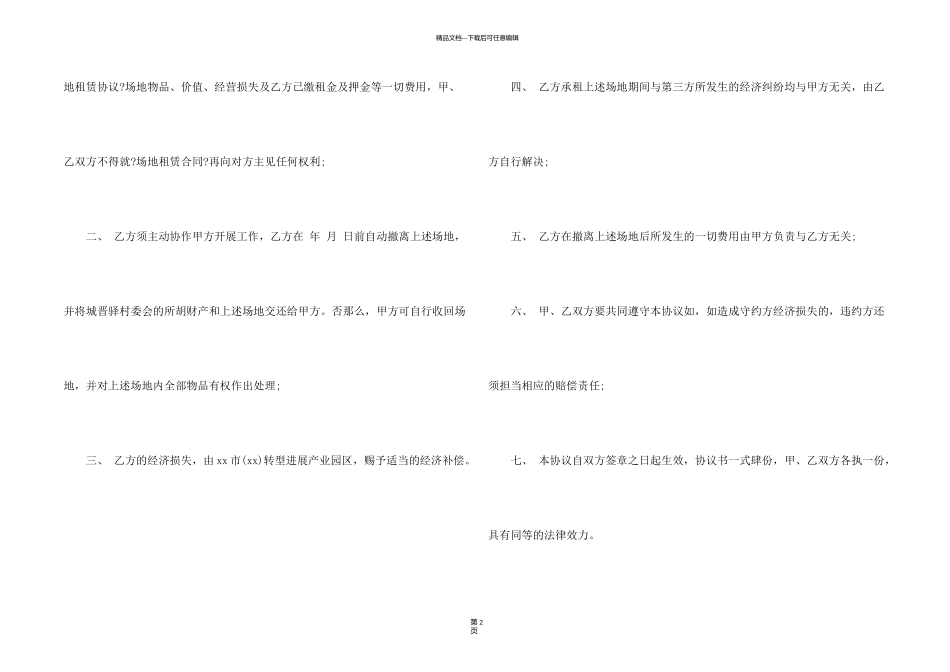 有关解除协议书模板合集9篇_第2页
