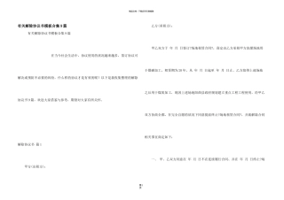 有关解除协议书模板合集9篇