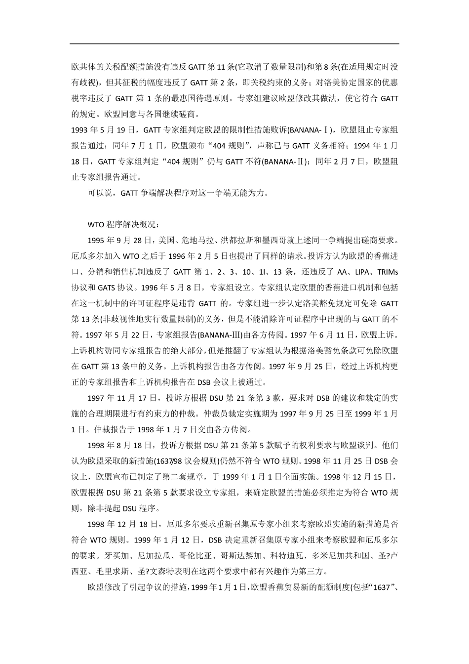 技术性贸易壁垒欧盟香蕉案_第2页