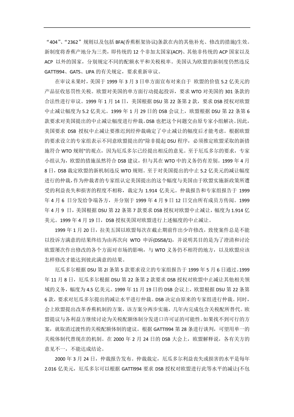 技术性贸易壁垒欧盟香蕉案_第3页
