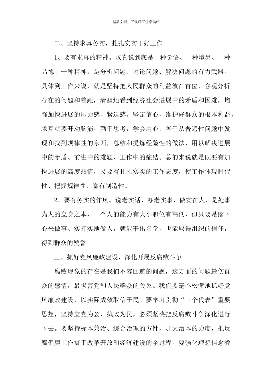 有关警示教育学习心得体会精选十篇_第2页