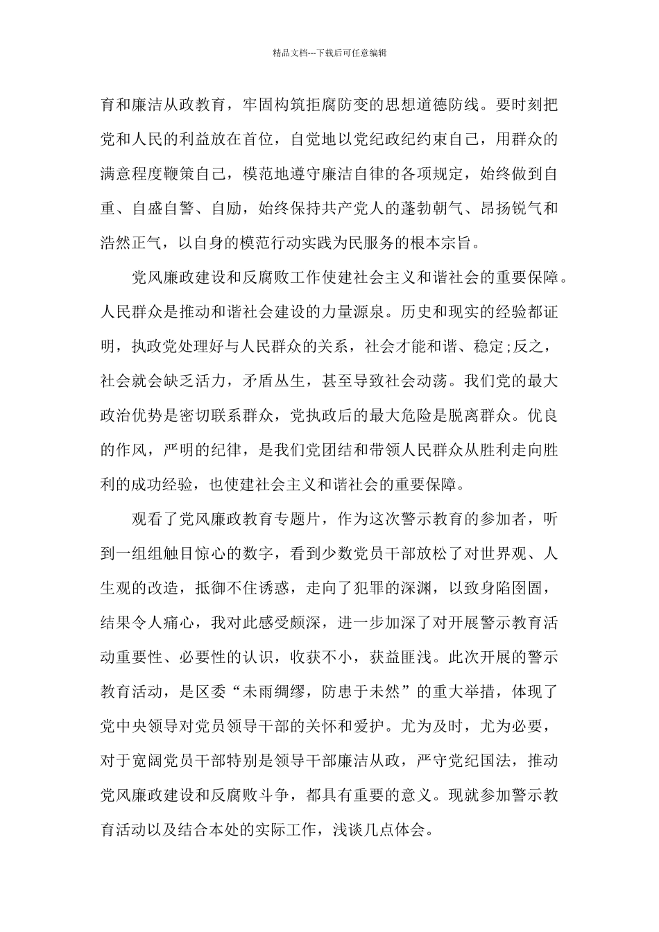 有关警示教育学习心得体会精选十篇_第3页