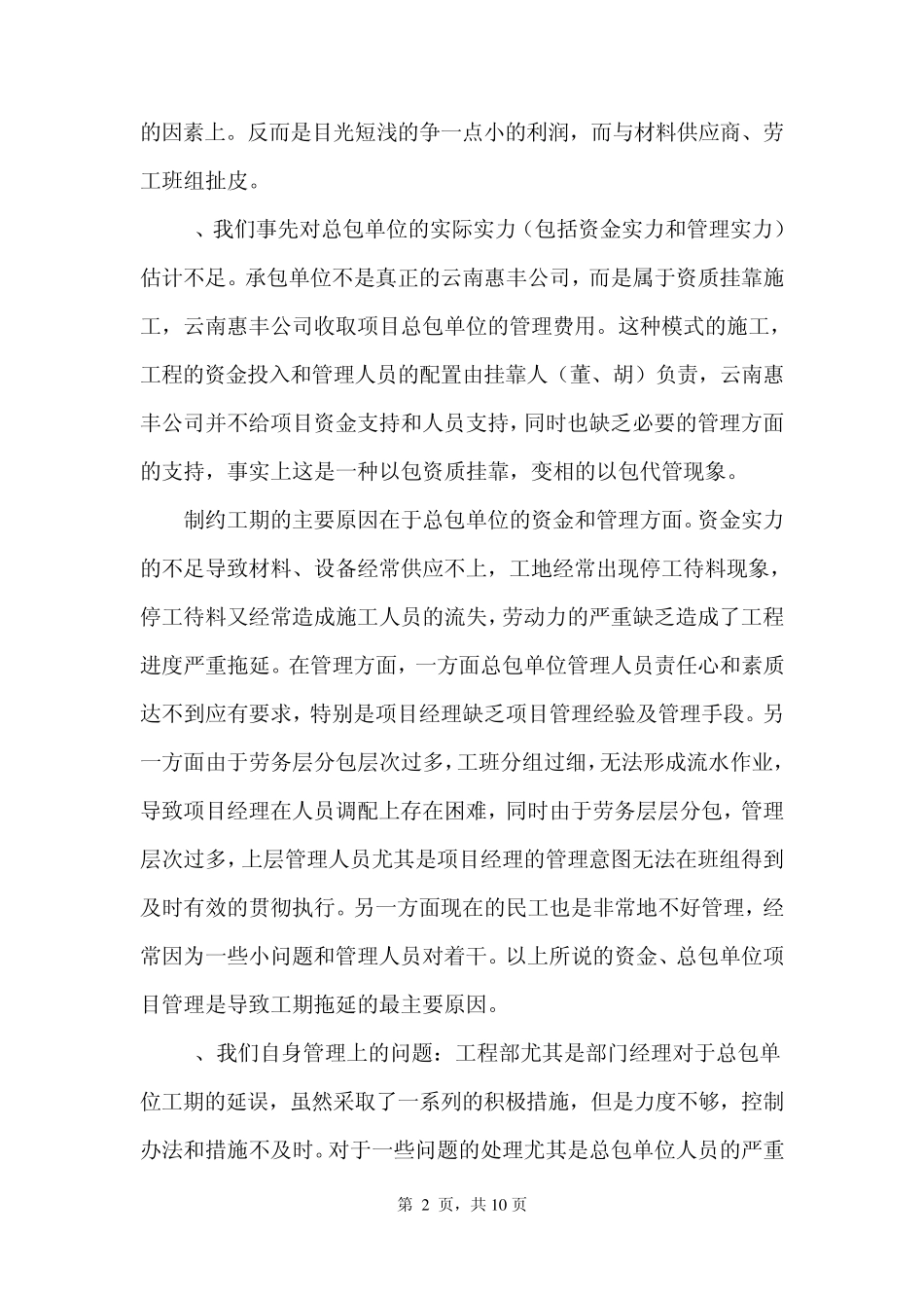技术总工程师年终总结_第2页