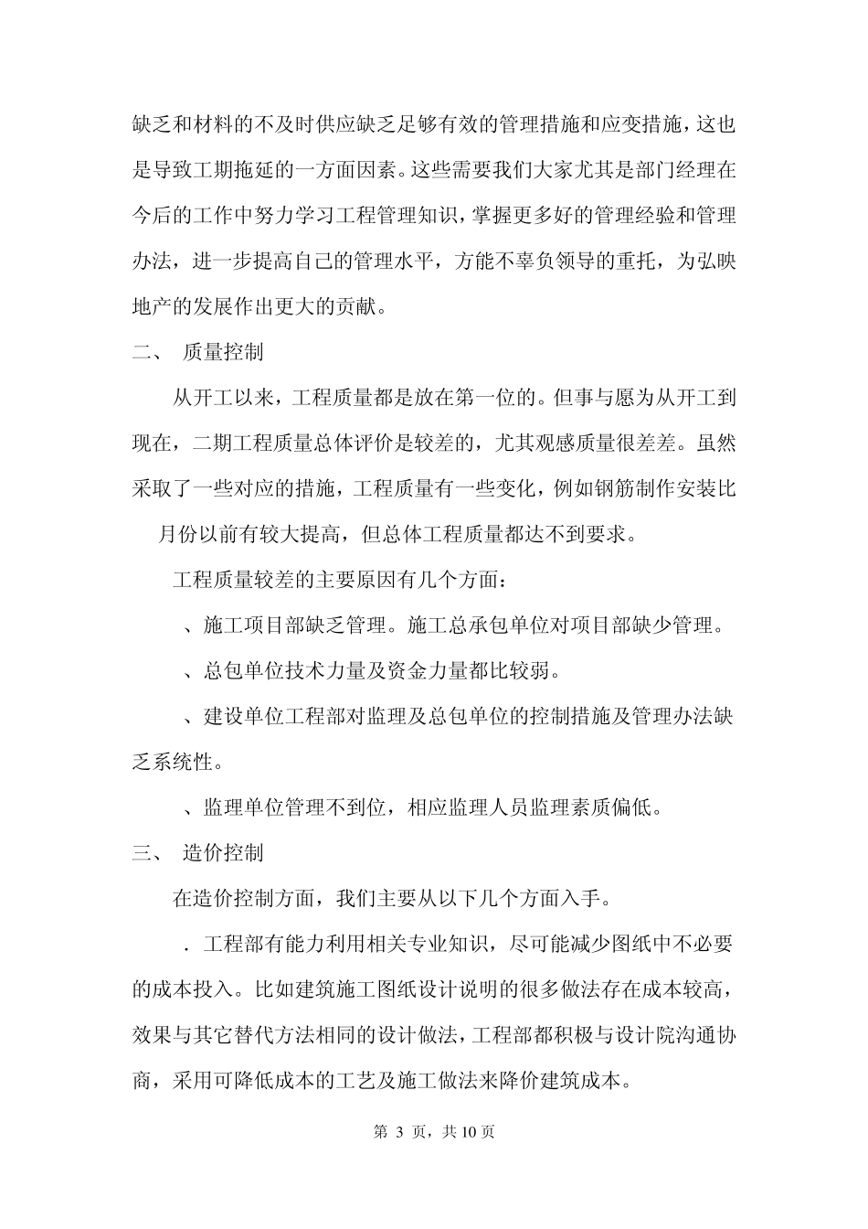 技术总工程师年终总结_第3页