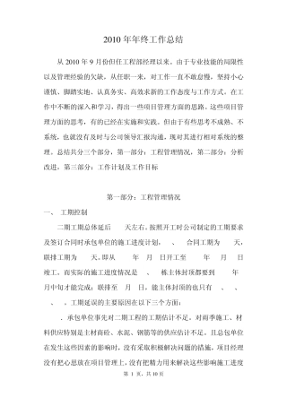 技术总工程师年终总结