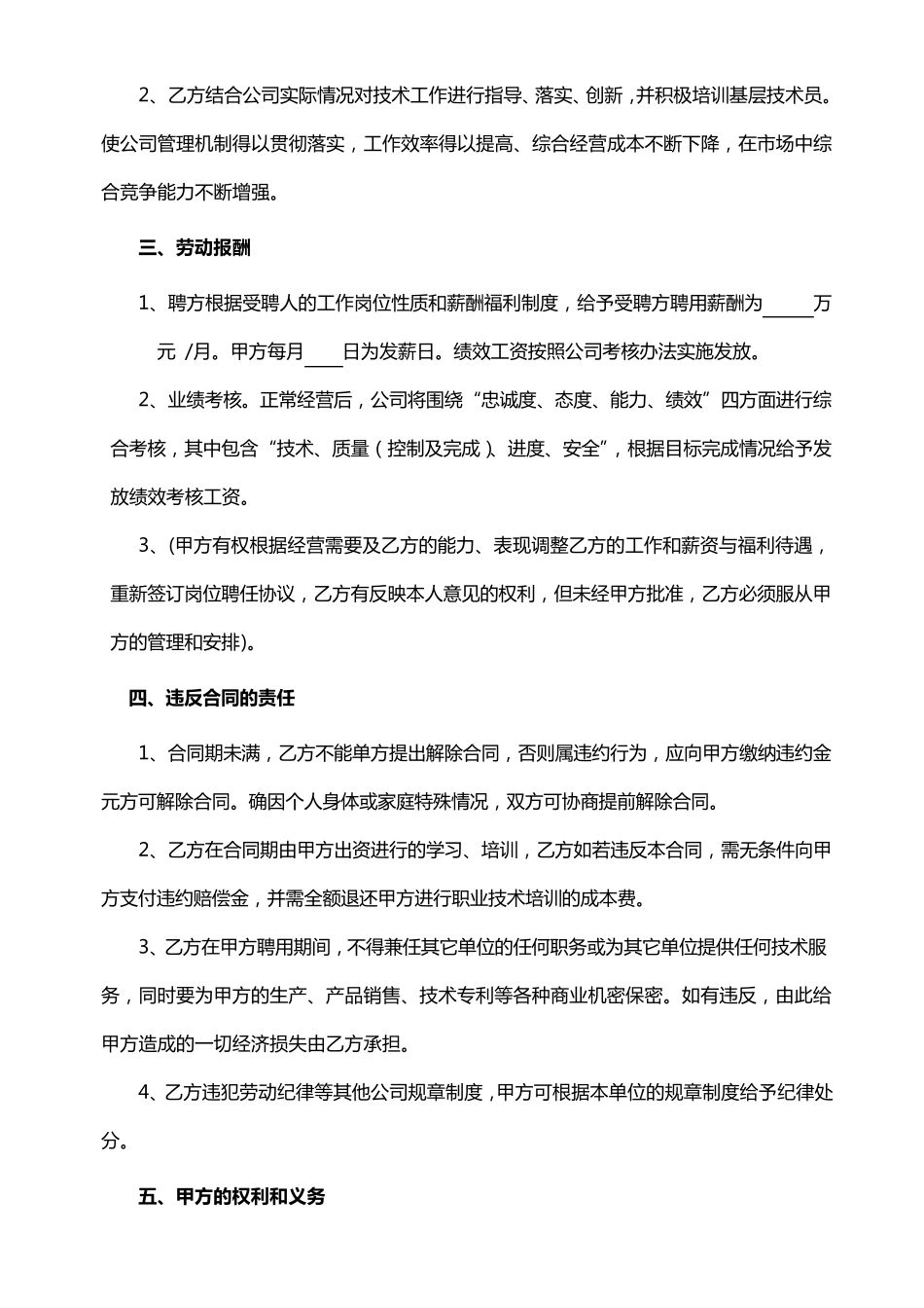 技术总工聘用合同_第2页