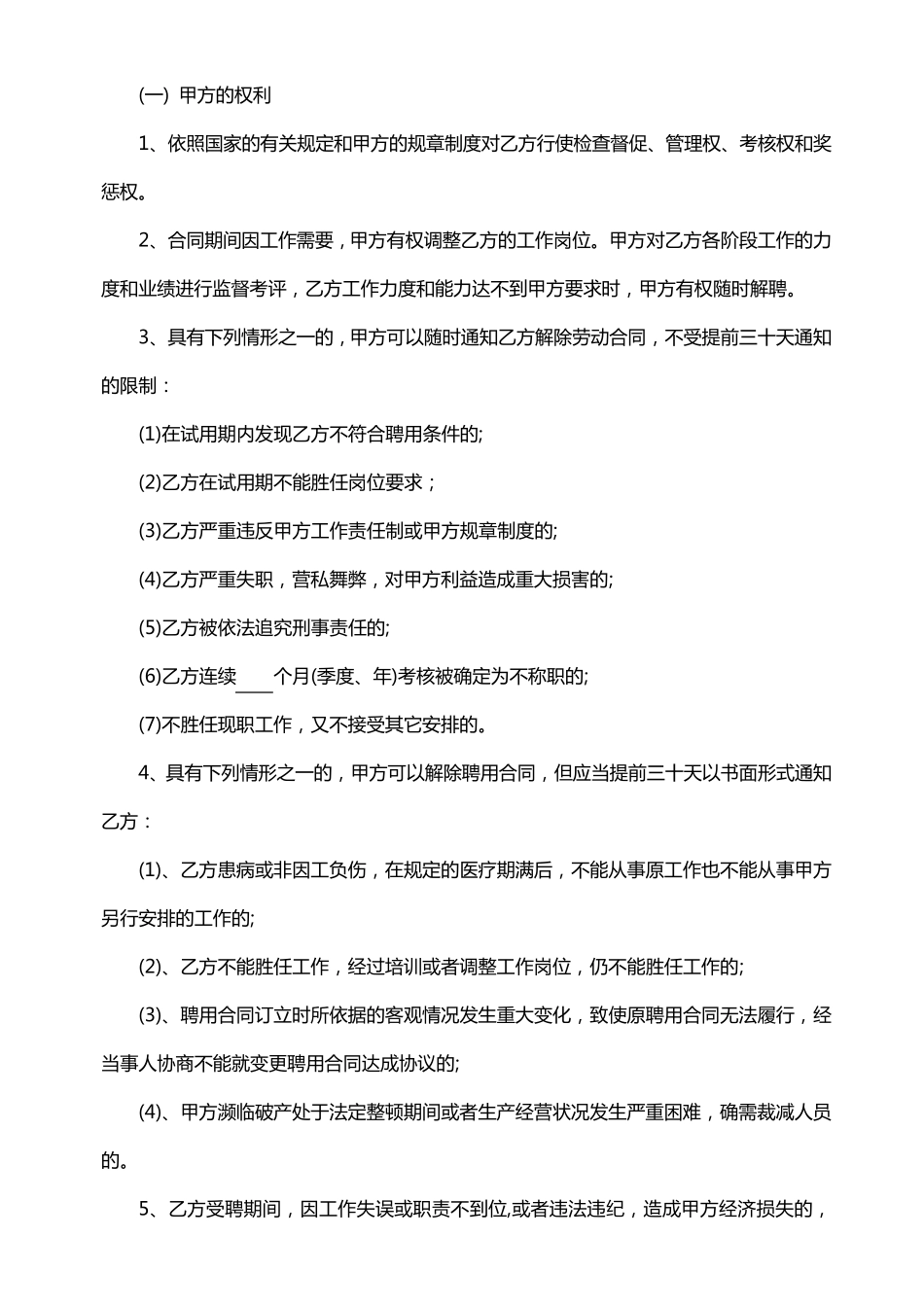 技术总工聘用合同_第3页