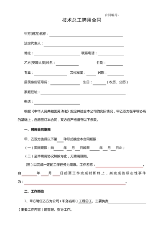 技术总工聘用合同
