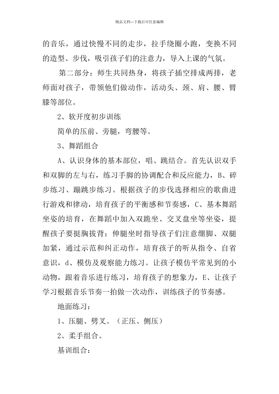 有关计划方案八篇_第2页