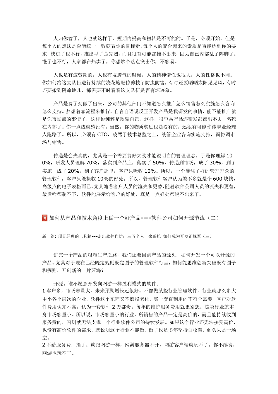 技术总监和CTO的区别_浅谈CTO的作用_第2页