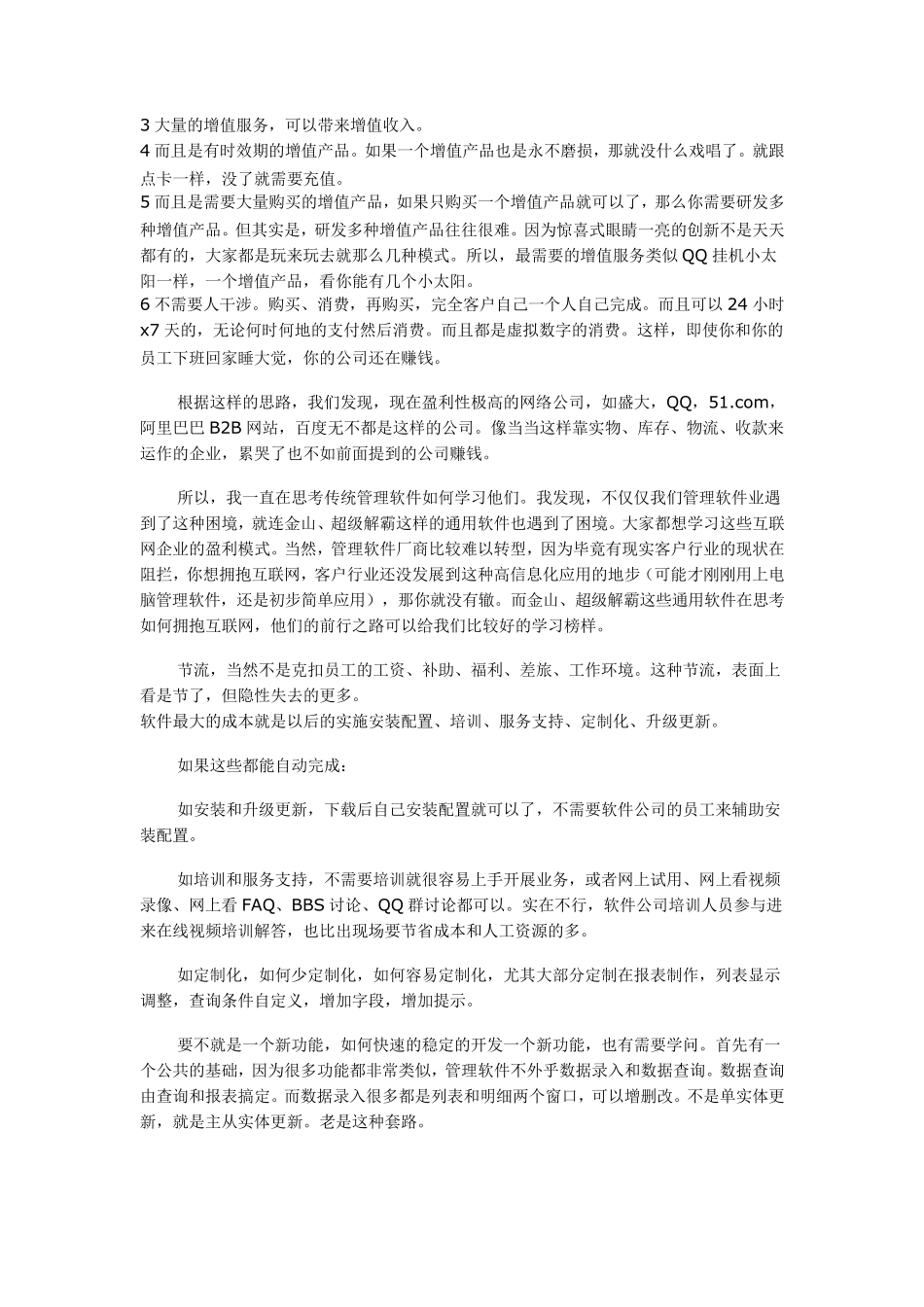 技术总监和CTO的区别_浅谈CTO的作用_第3页