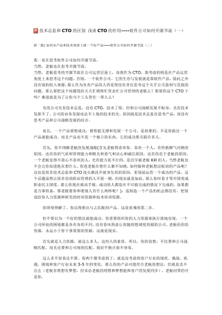 技术总监和CTO的区别_浅谈CTO的作用