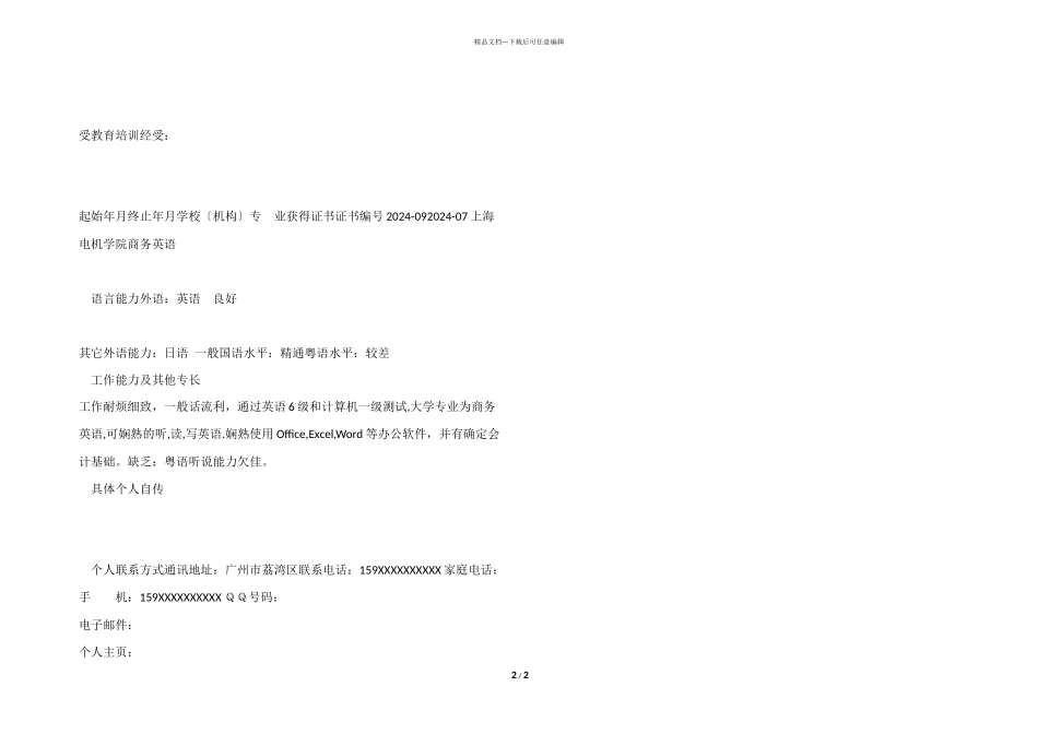 有关行政文员的个人简历模板_第2页