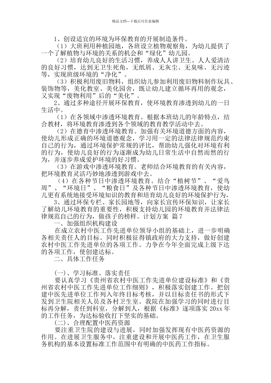 有关计划方案集合9篇_第2页