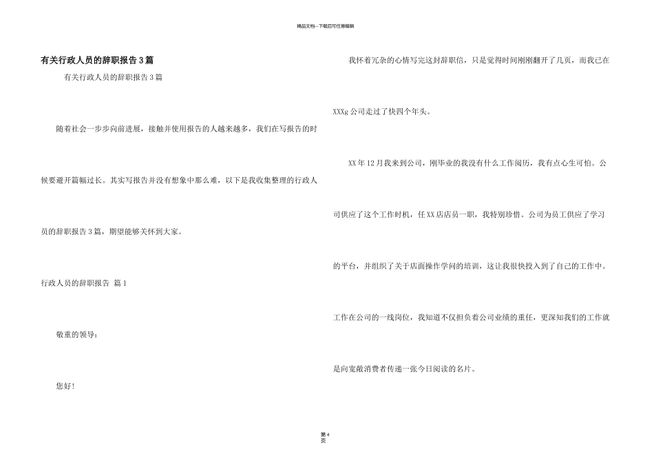 有关行政人员的辞职报告3篇_第1页
