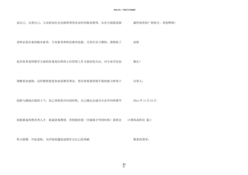 有关计算机求职信汇编五篇_第2页
