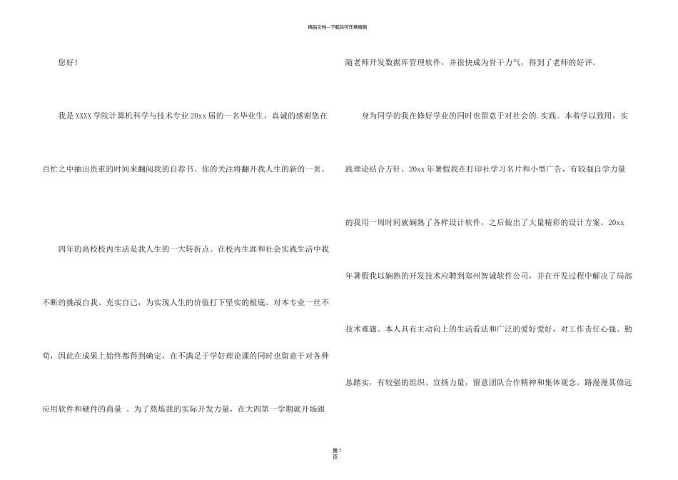 有关计算机求职信汇编五篇_第3页
