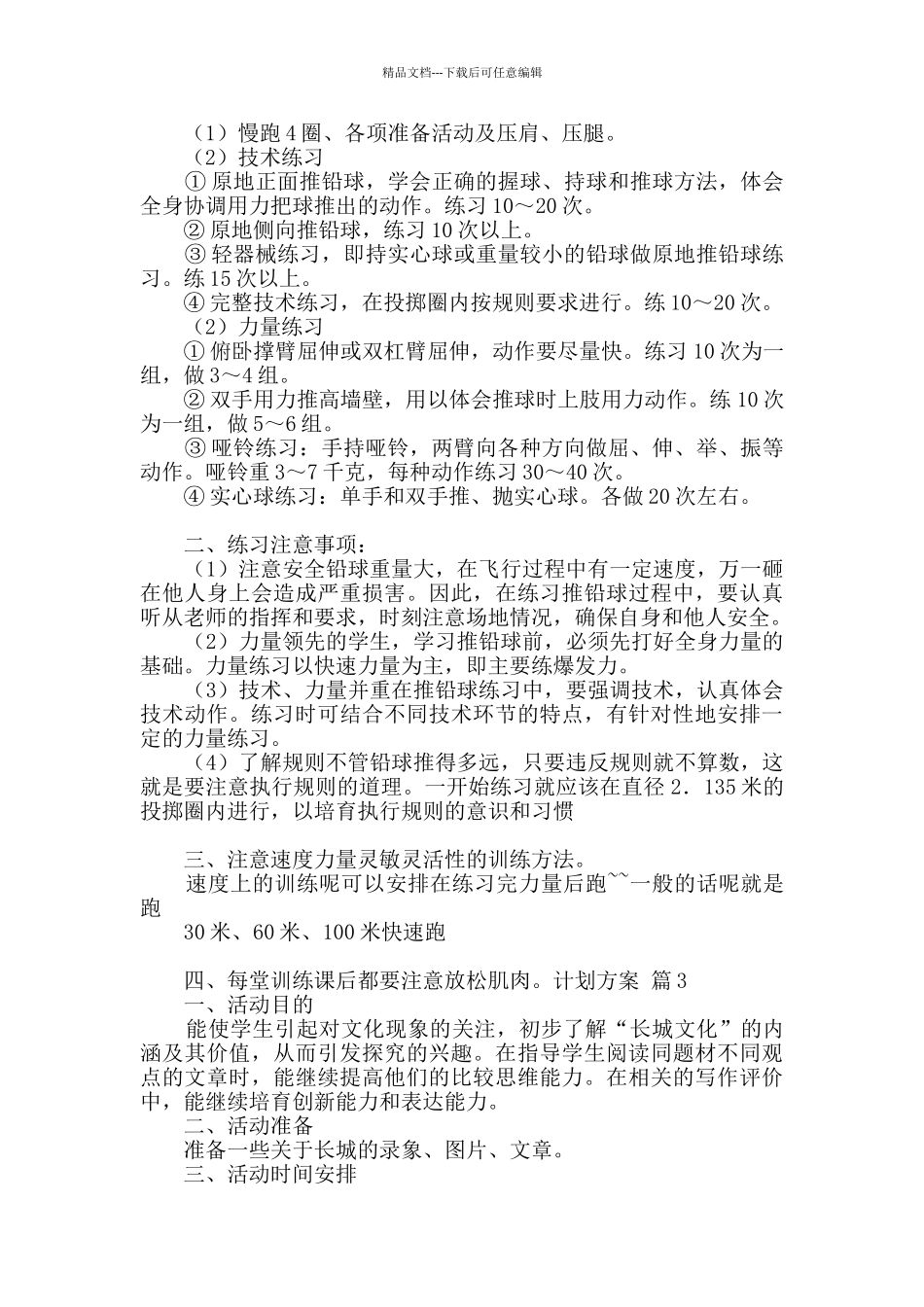 有关计划方案集合七篇_第2页