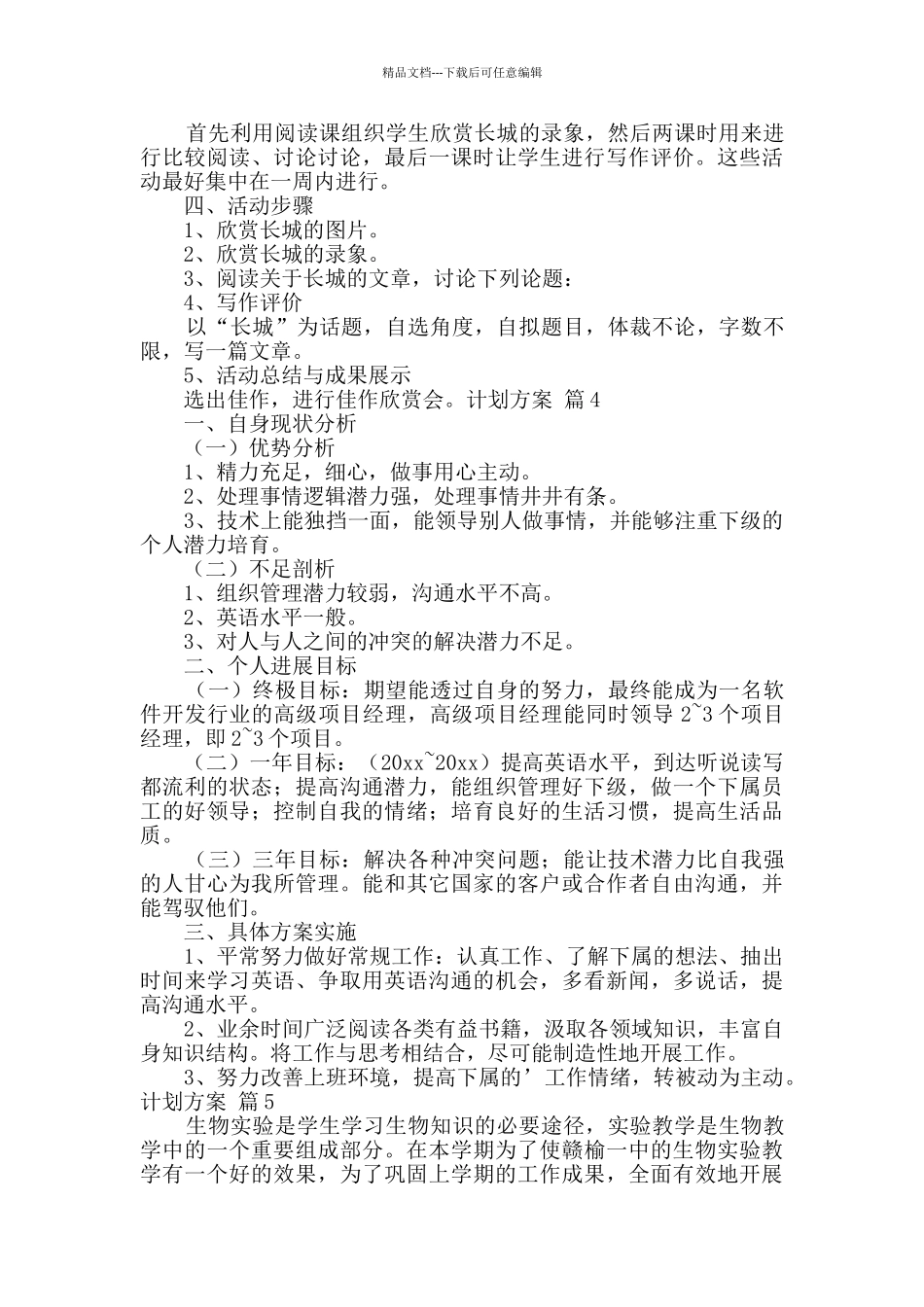 有关计划方案集合七篇_第3页