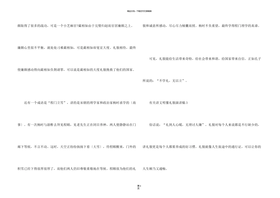 有关讲文明懂礼貌演讲稿小学生_第3页