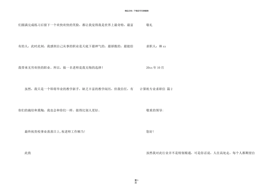 有关计算机专业求职信4篇_第2页