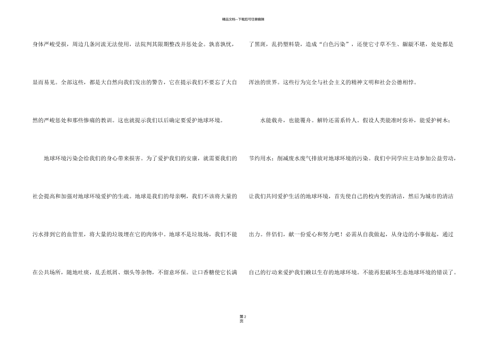 有关讨论环保的议_第2页