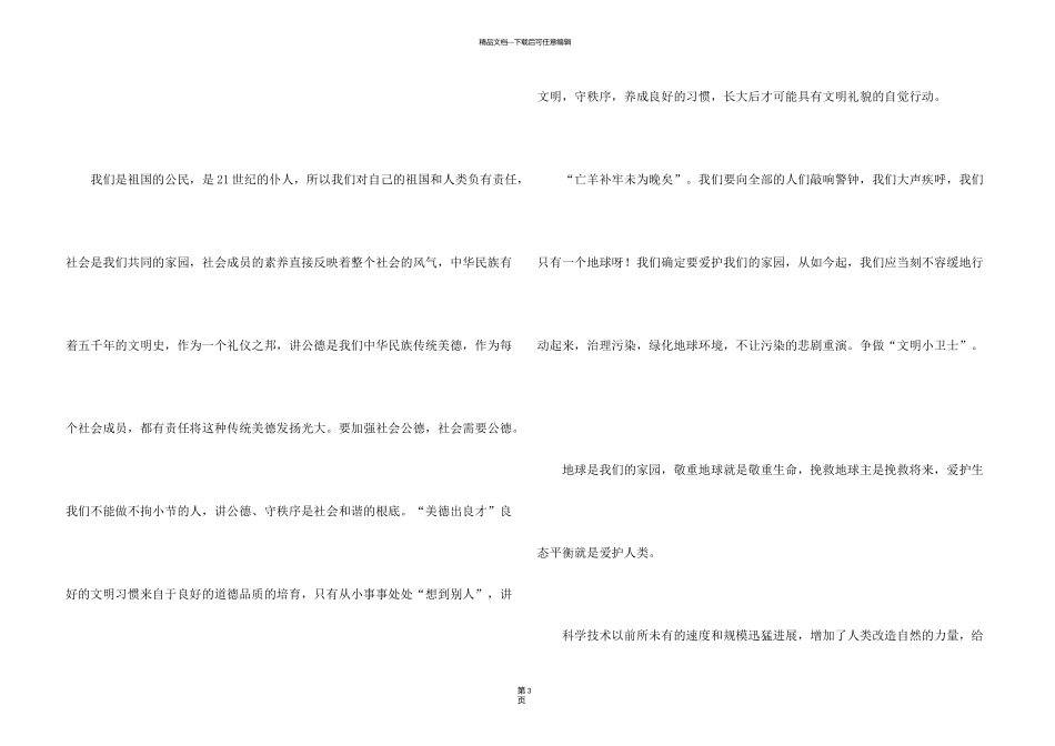 有关讨论环保的议_第3页