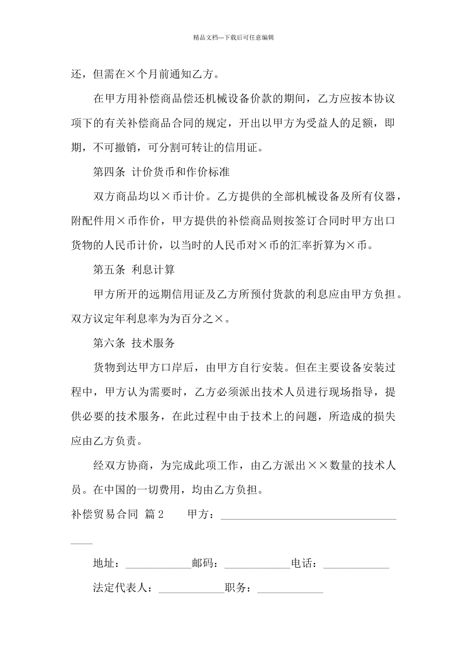 有关补偿贸易合同模板集锦五篇_第3页