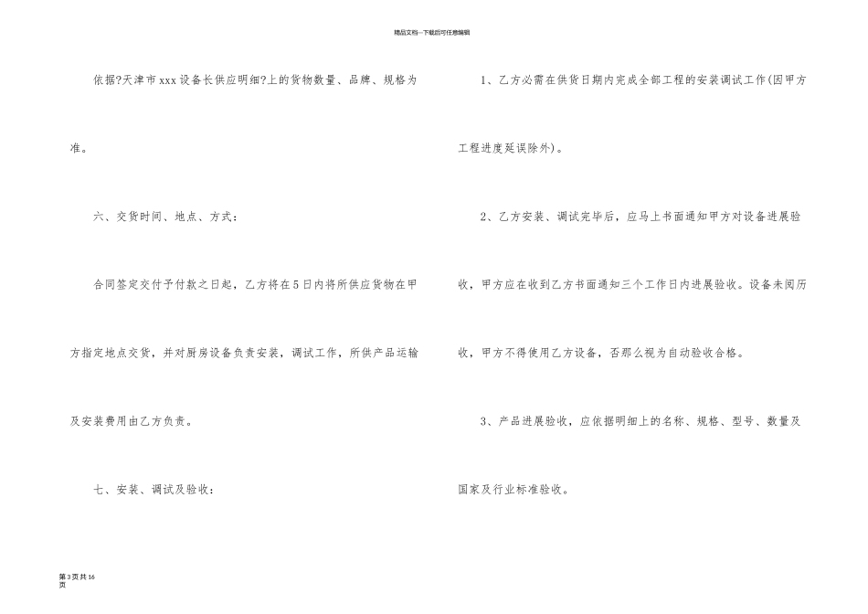 有关设备销售合同合集五篇_第3页