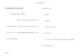 有关设备销售合同合集五篇