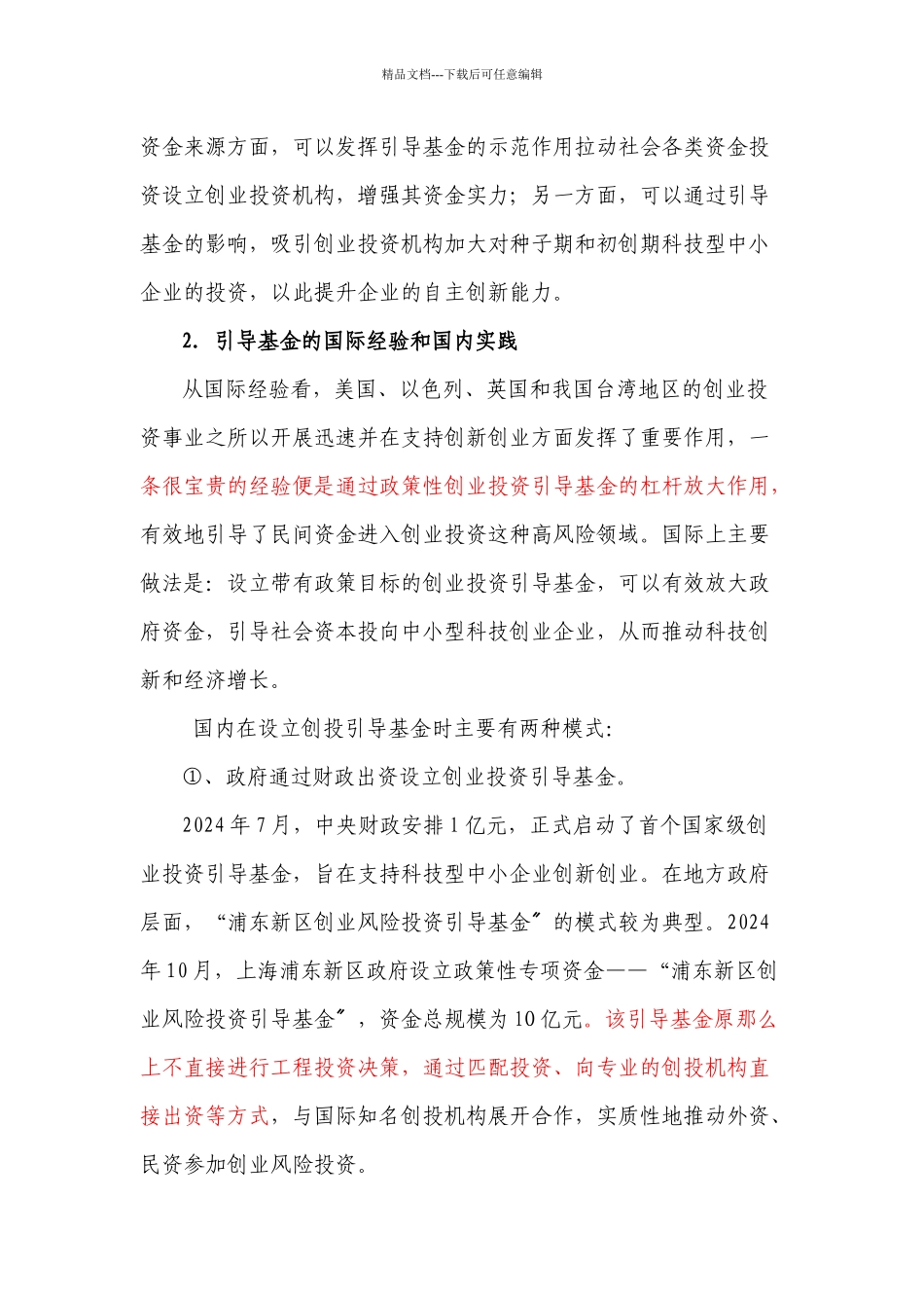 有关设立海南经济特区创业投资引导基金的建议_第3页