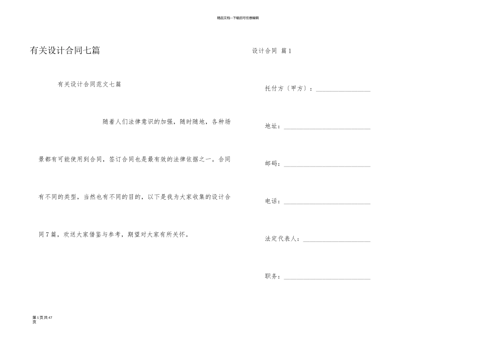 有关设计合同七篇_第1页