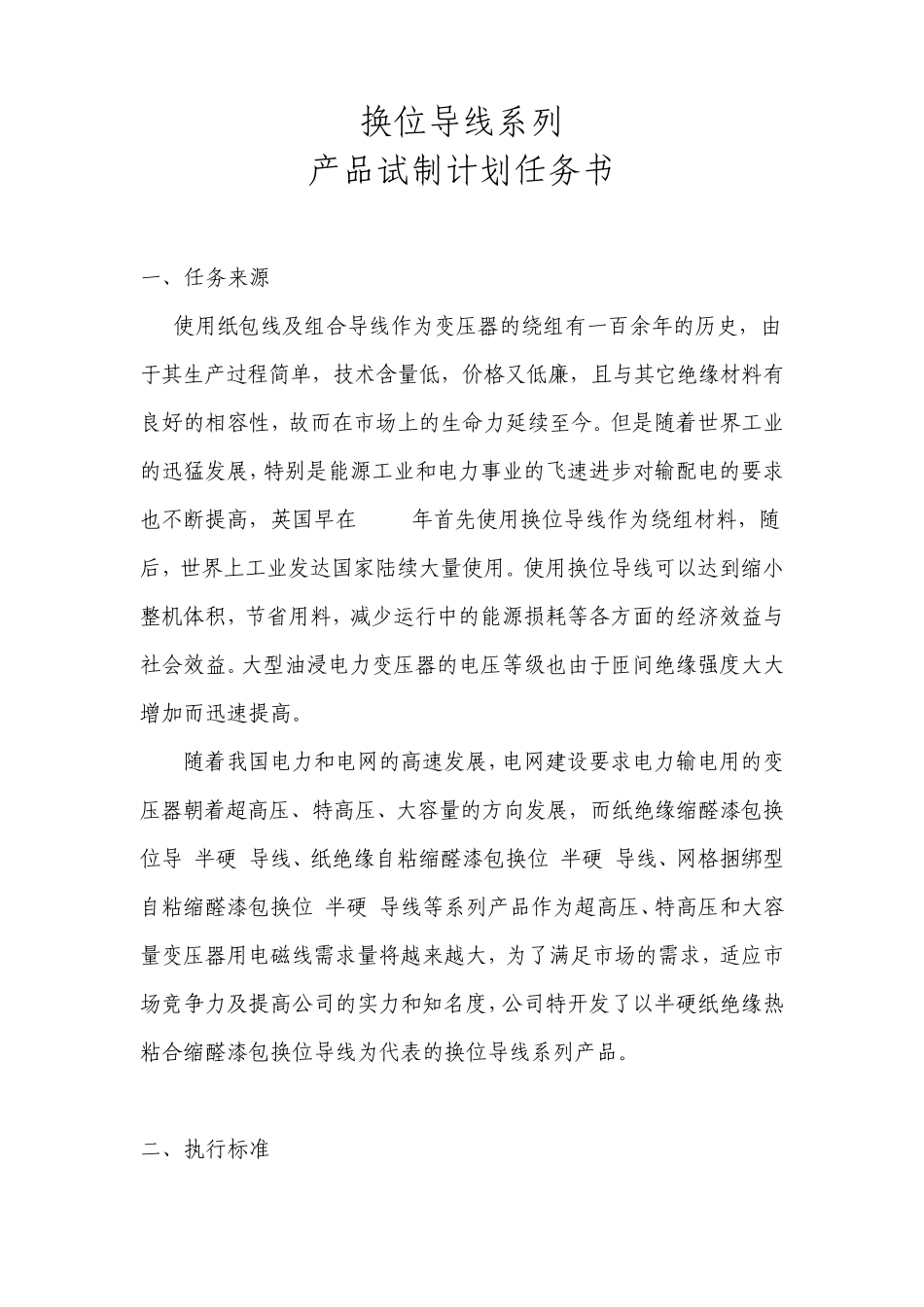 技术总结报告和试制任务书_第1页