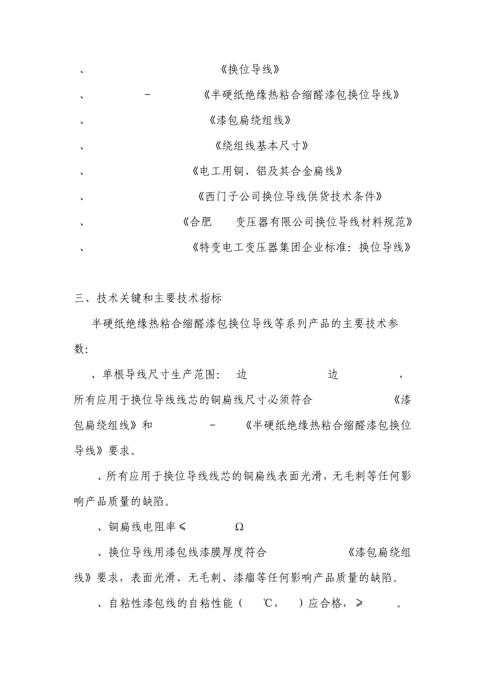 技术总结报告和试制任务书_第2页